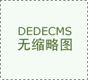羽毛球计分规则改革：2