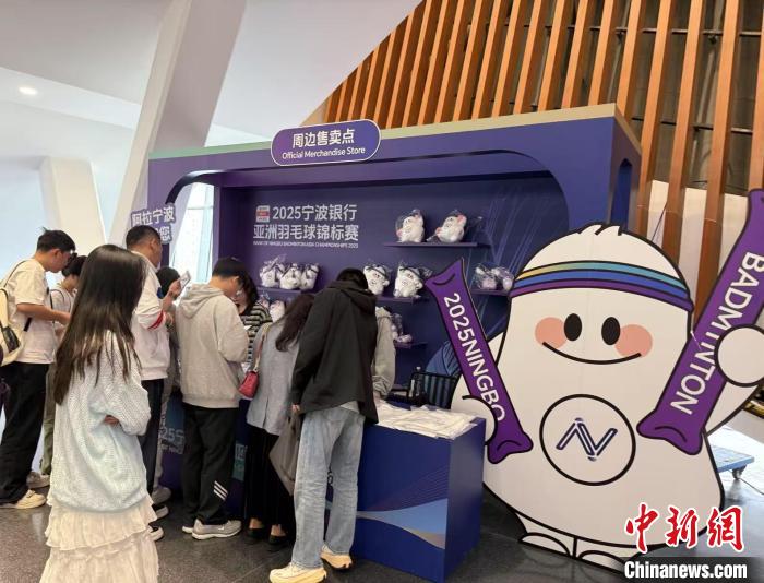 2025亚锦赛宁波举办，文旅消费双丰收，周边产品