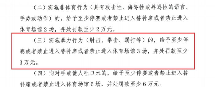 浙江外援米特里策拉扯事件引争议，或将停赛三