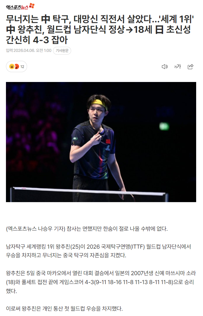 王楚钦力克松岛辉空夺世界杯冠军 养狼计划再显